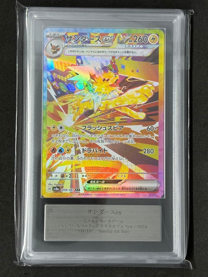 ARS10 サンダースex SARポケモンカード ポケカ