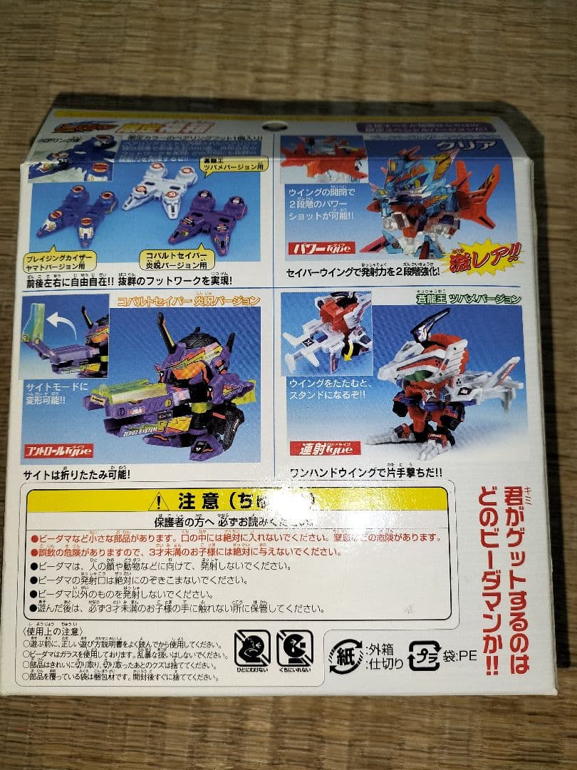 大幅限界値下げ　プレミアコレクション　ビーダマン
