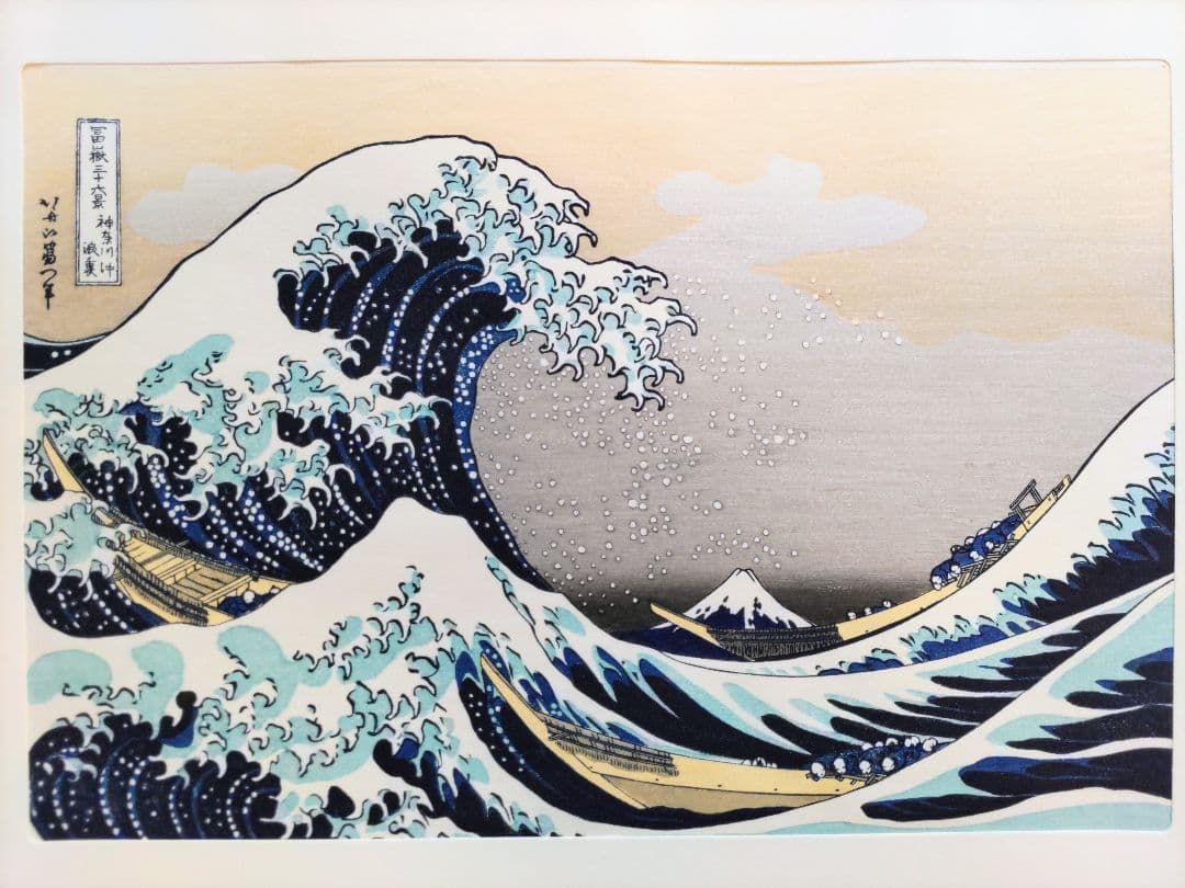 葛飾北斎 筆「北斎富嶽三十六景」全46図揃 手摺木版画 解説書付 悠々洞出版