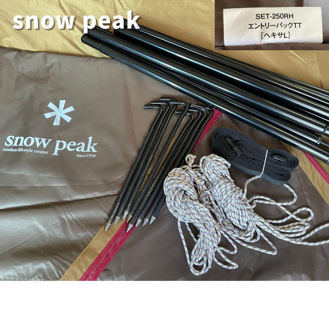 【限定値下げ中】 peak エントリーパックTT＋専用グランドシート