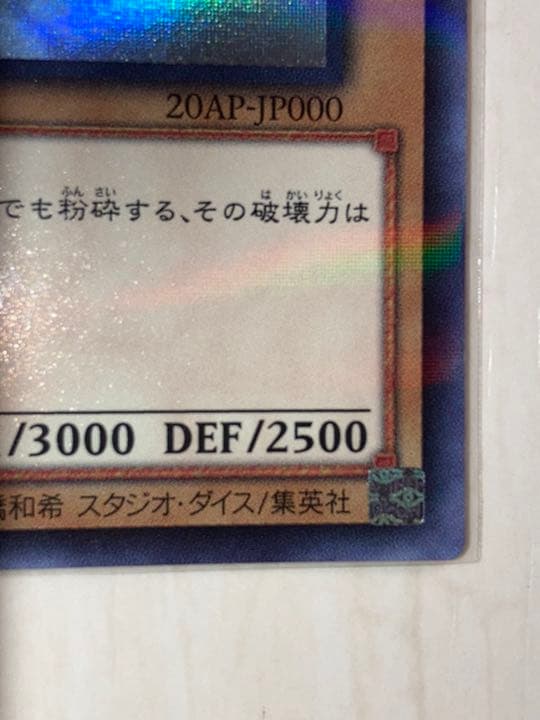 青眼　ホロ　20AP  ワンオーナー