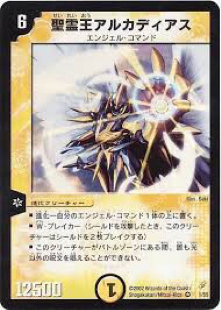デュエルマスターズ 聖霊王アルカディアス