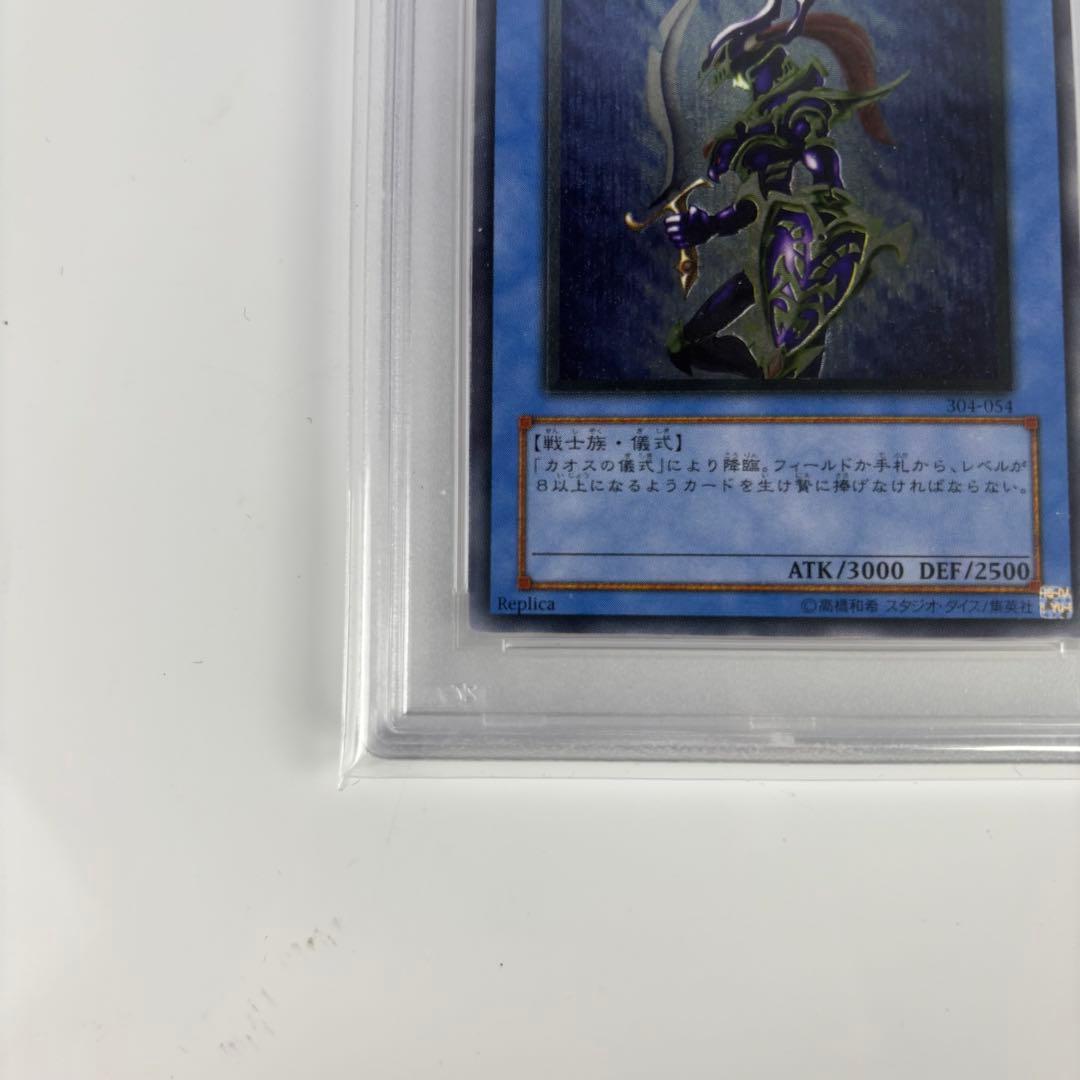 PSA8 カオスソルジャー　レリーフ　アルティメットレア　遊戯王　旧レリーフ