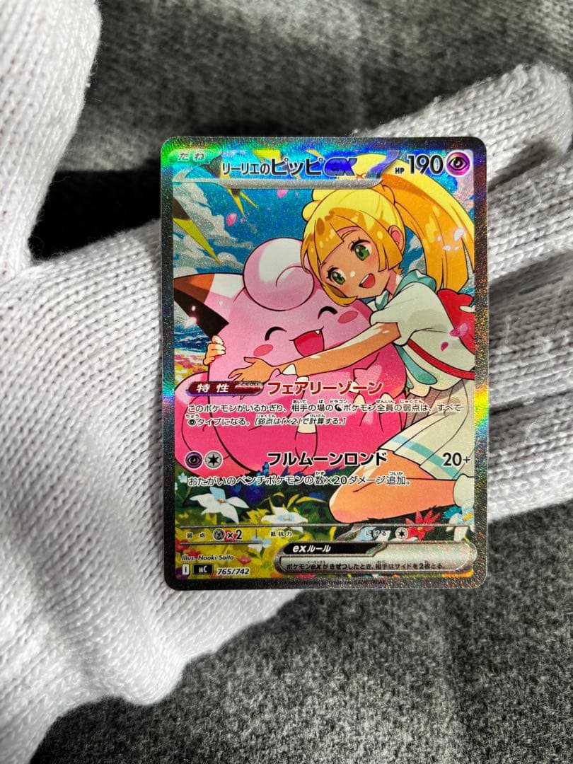 【美品】リーリエのピッピex sar その他おまけ