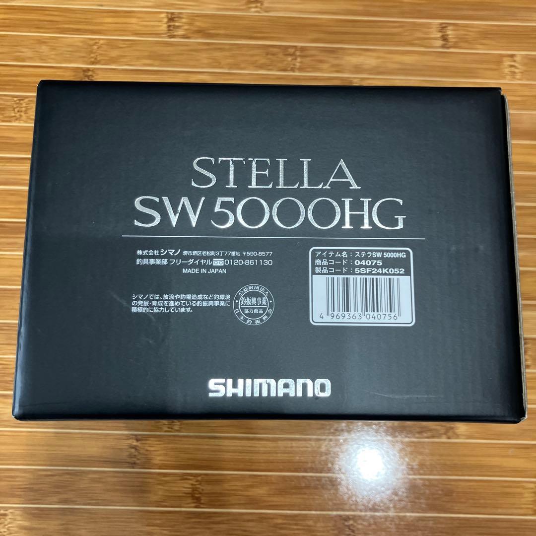 ステラSW5000HG