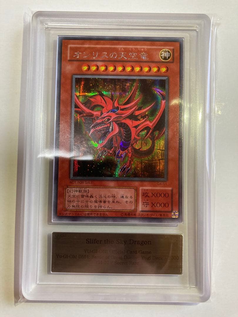 遊戯王 初期 ARS8 オシリスの天空竜 シークレット　G4