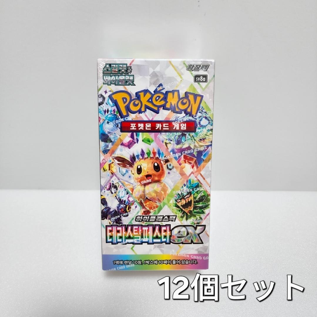 コレクションジャパンページ　韓国 テラスタルフェスex ボックス 12個