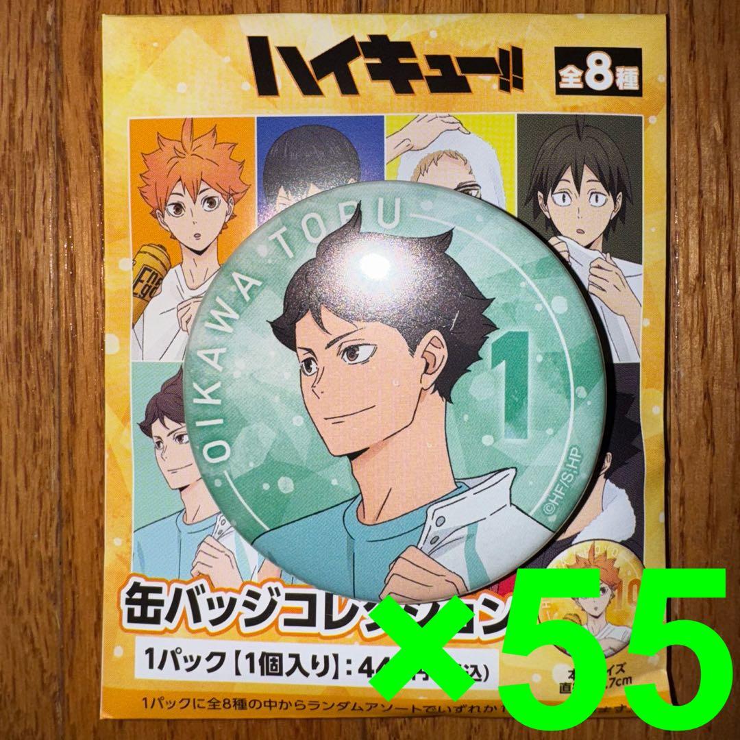 ハイキュー‼︎　缶バッジコレクション　及川徹　52個セット