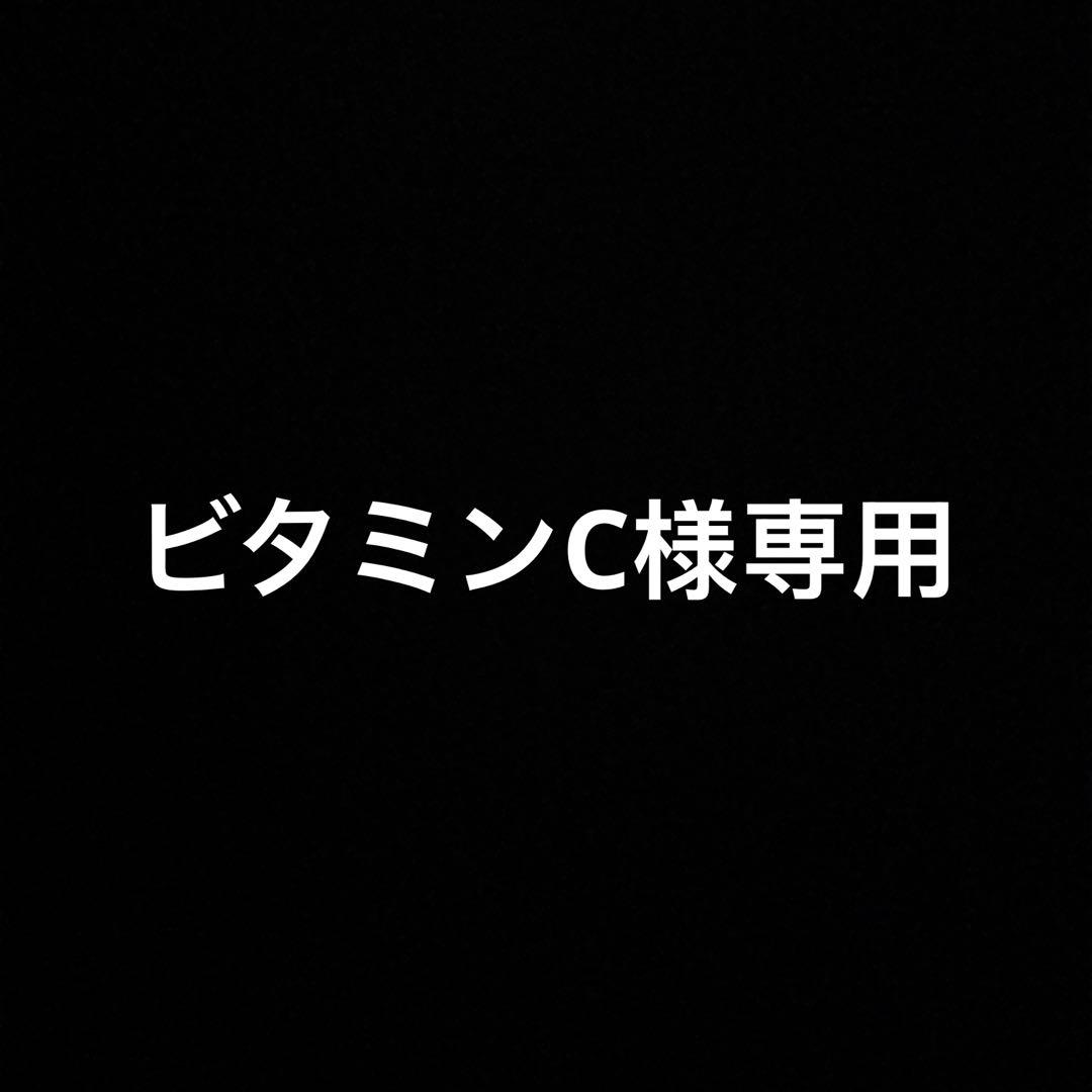 ビタミンC