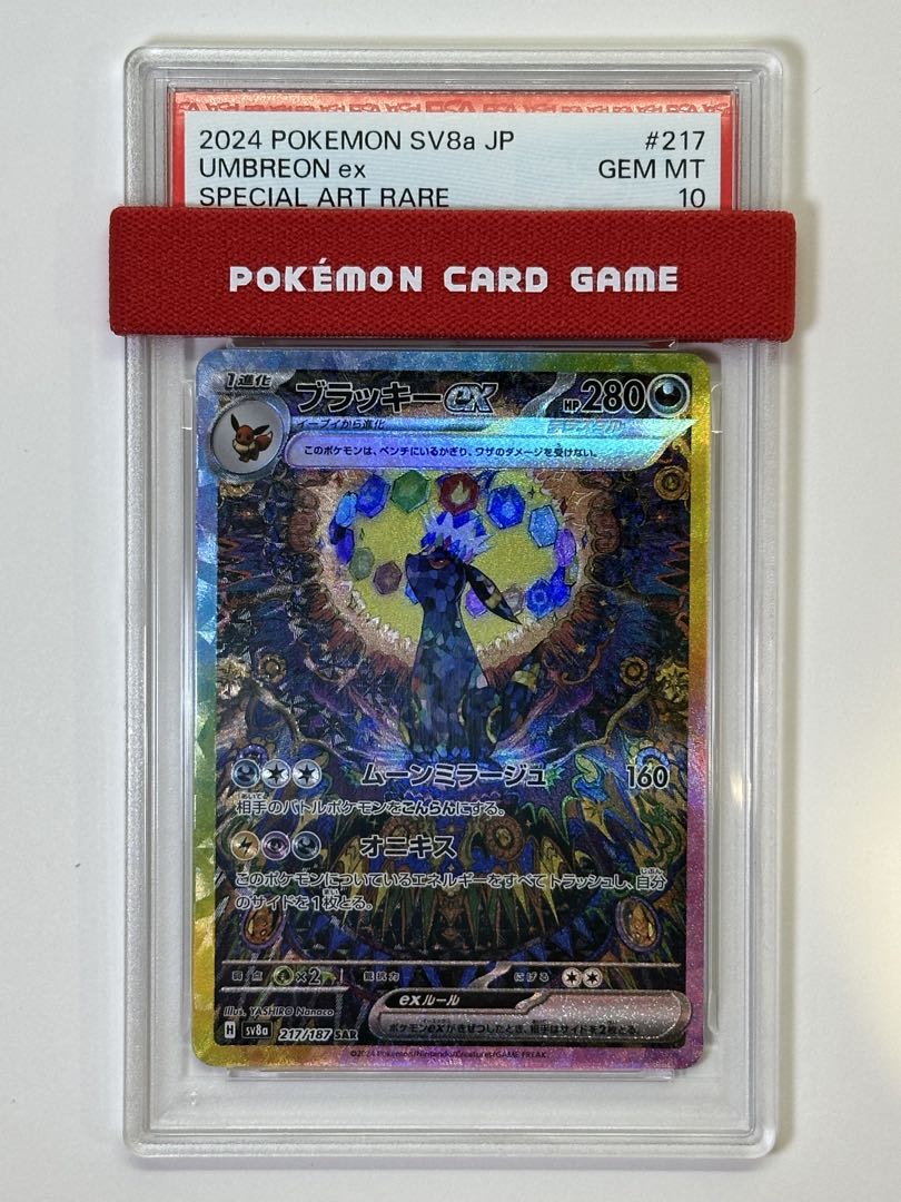 ブラッキーex SAR PSA10 専用スリーブ付き