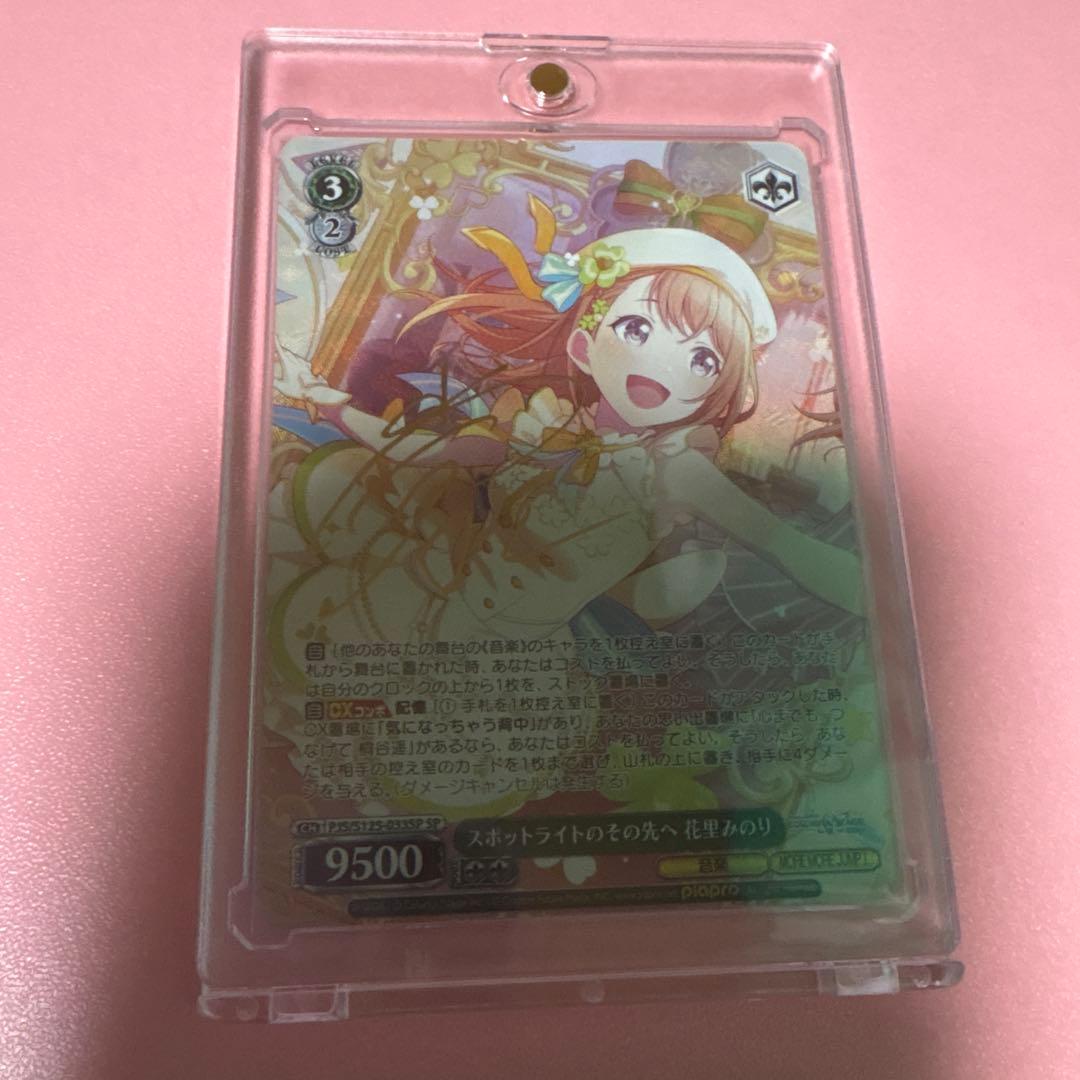 花里みのり SP