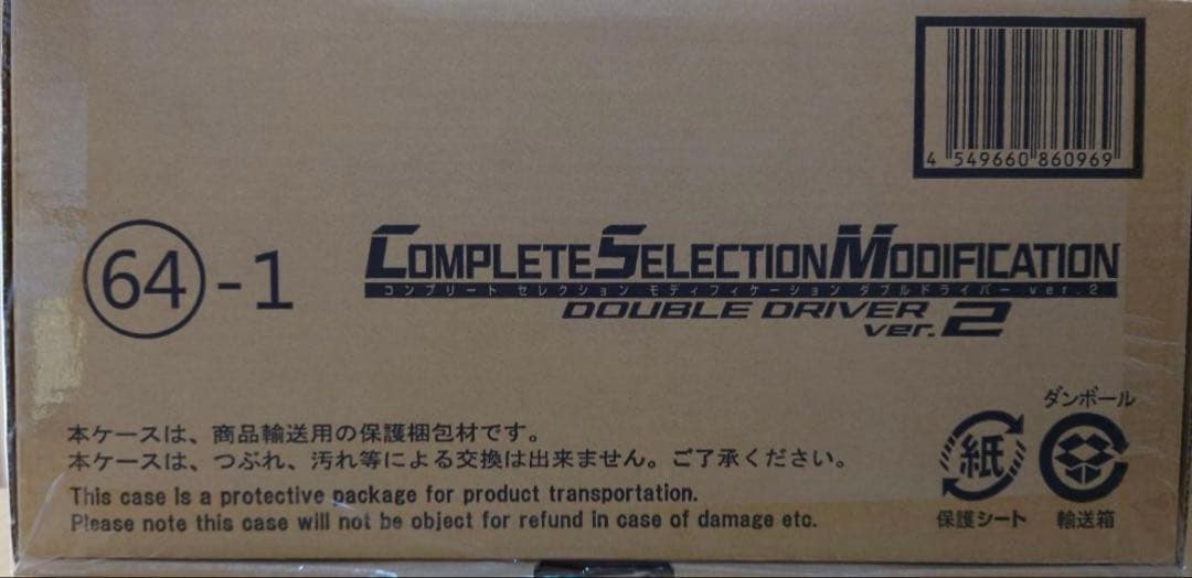 CSMダブルドライバーver.2
