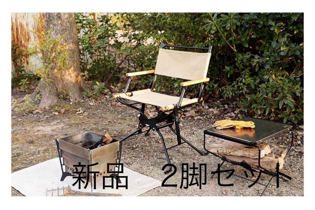 【新品・2脚セット】HangOut BF DirectorsChair ベージュ