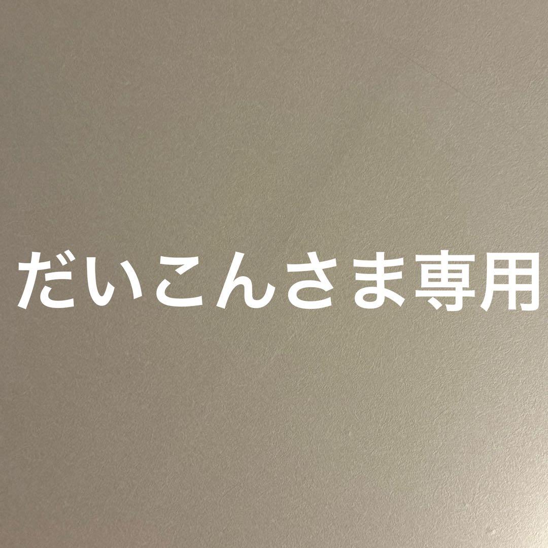だいこん