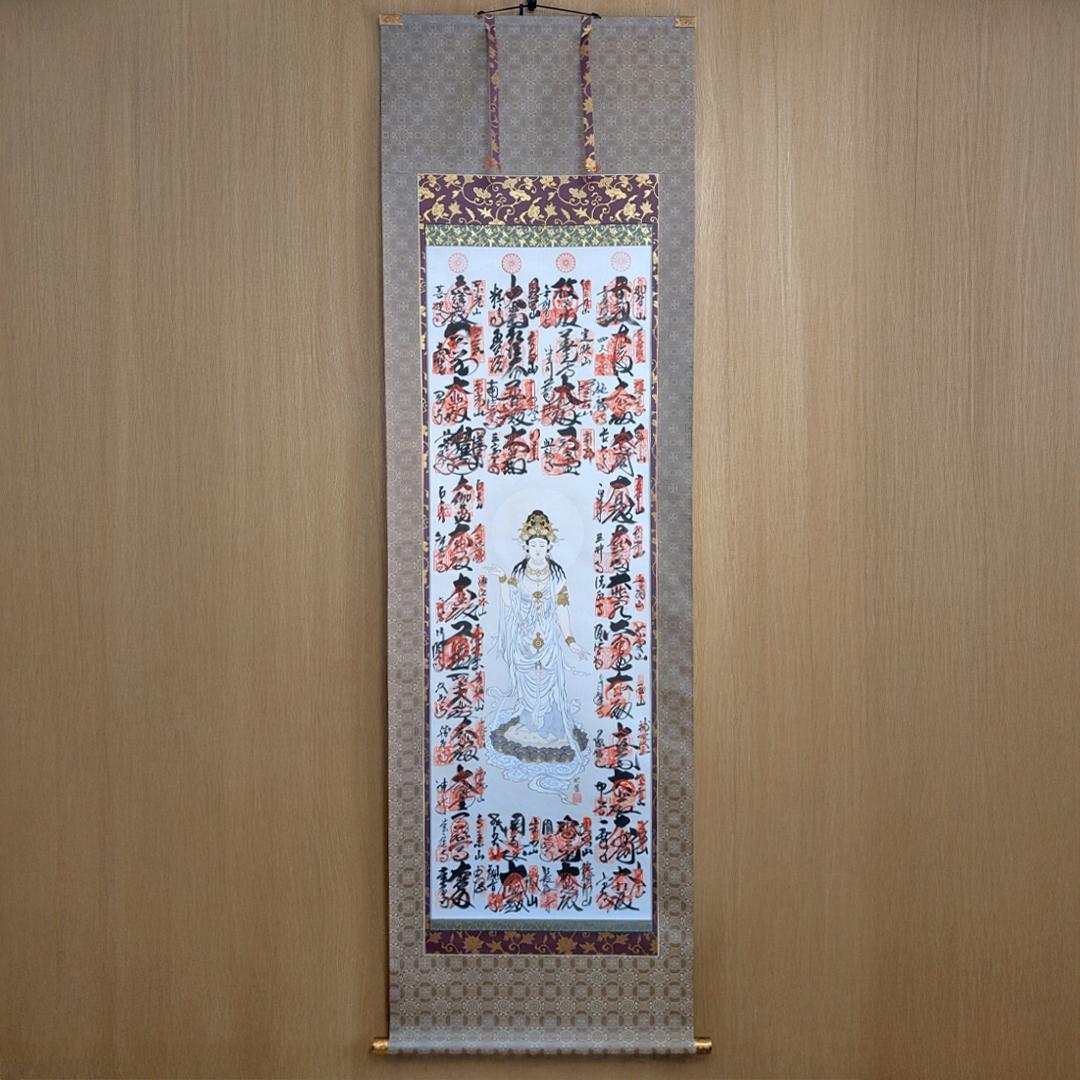 お遍路 西国三十三ヶ所 御朱印 巡礼 掛軸 完成品