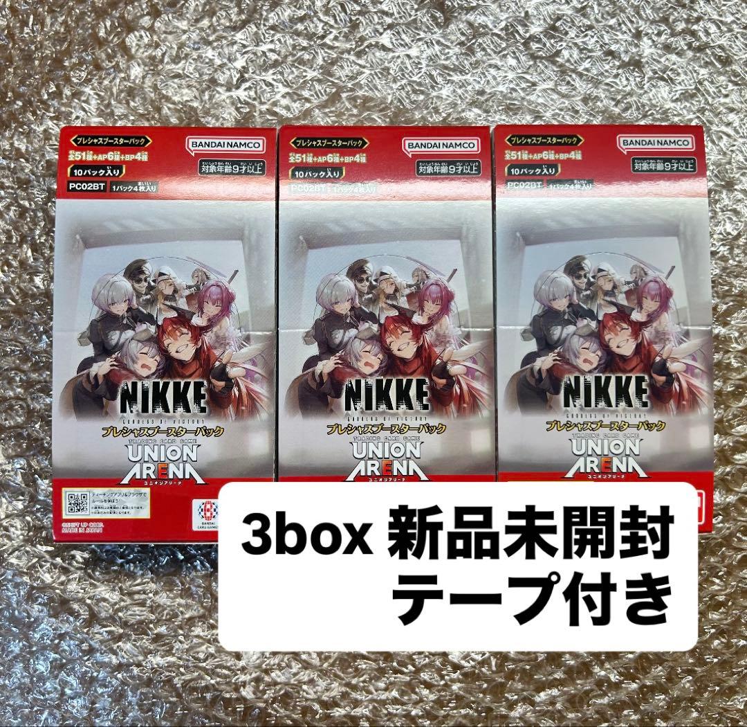 NIKKE 勝利の女神 プレシャスブースターパック ユニオンアリーナ 3box