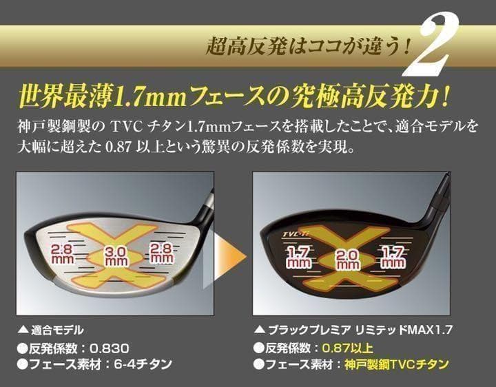 ♥世界最高反発で58yUP♥ マキシマックス ブラックプレミア 三菱プラチナ飛匠
