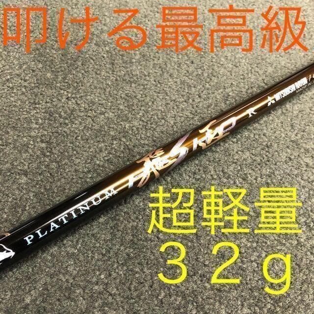 ♥世界最高反発で58yUP♥ マキシマックス ブラックプレミア 三菱プラチナ飛匠
