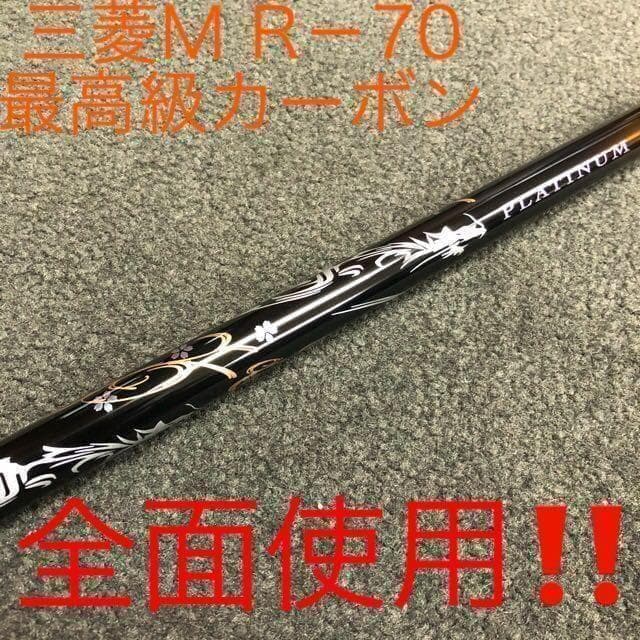♥世界最高反発で58yUP♥ マキシマックス ブラックプレミア 三菱プラチナ飛匠