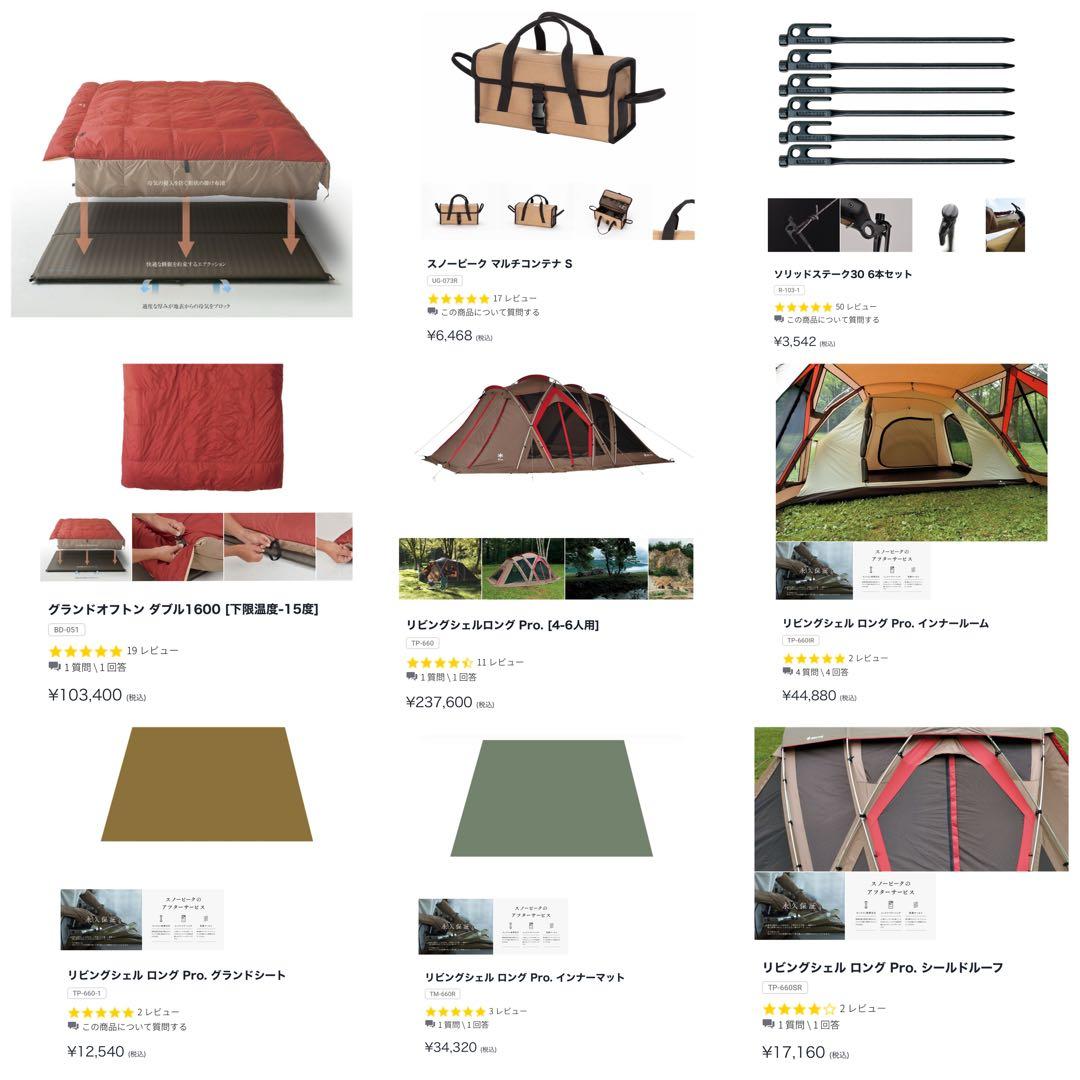 リビングシェルロング Pro. フルセット（美品・現行モデル・使用3回）