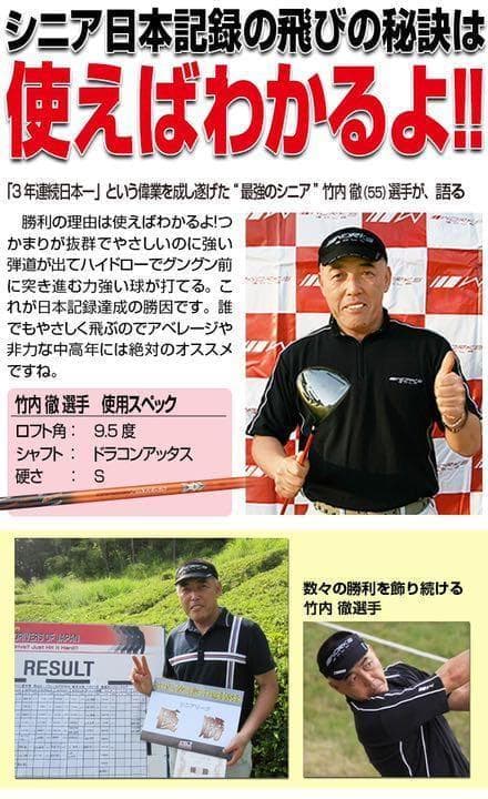【カスタムヘッド】★シニア日本一404Y飛んだ!ワークスゴルフマキシマックス