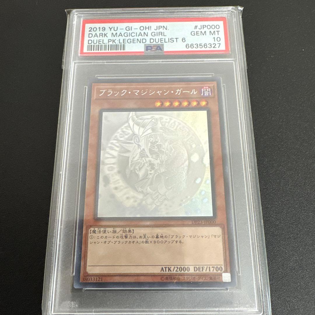 ブラック・マジシャン・ガール ホロ 2019 Gem Mint 10