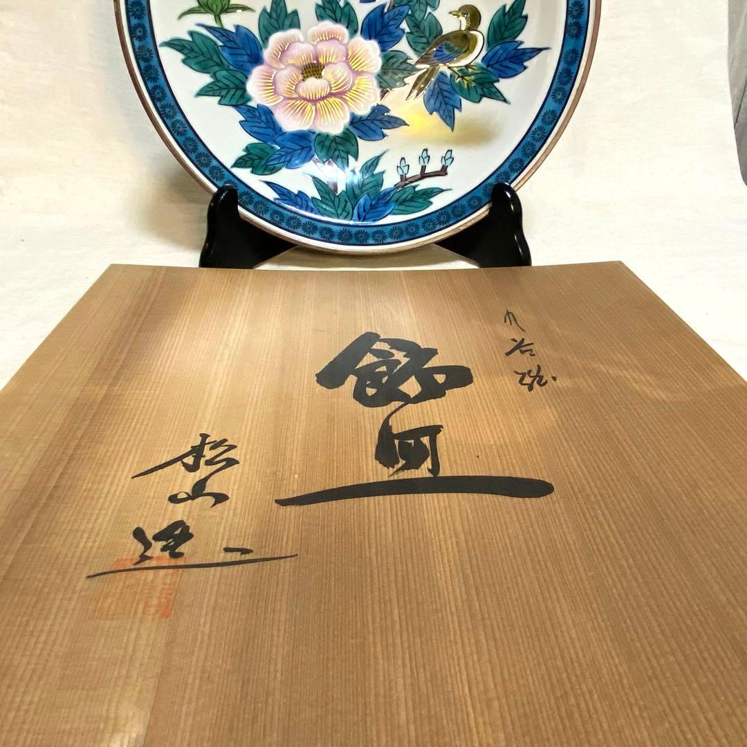 九谷焼　皿　飾皿　松山　金襴手　金彩　共箱⑨