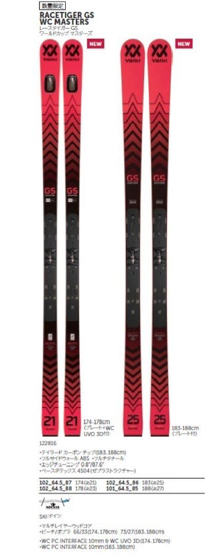 スキー VOLKL Racetiger GS WC Masters 178cm
