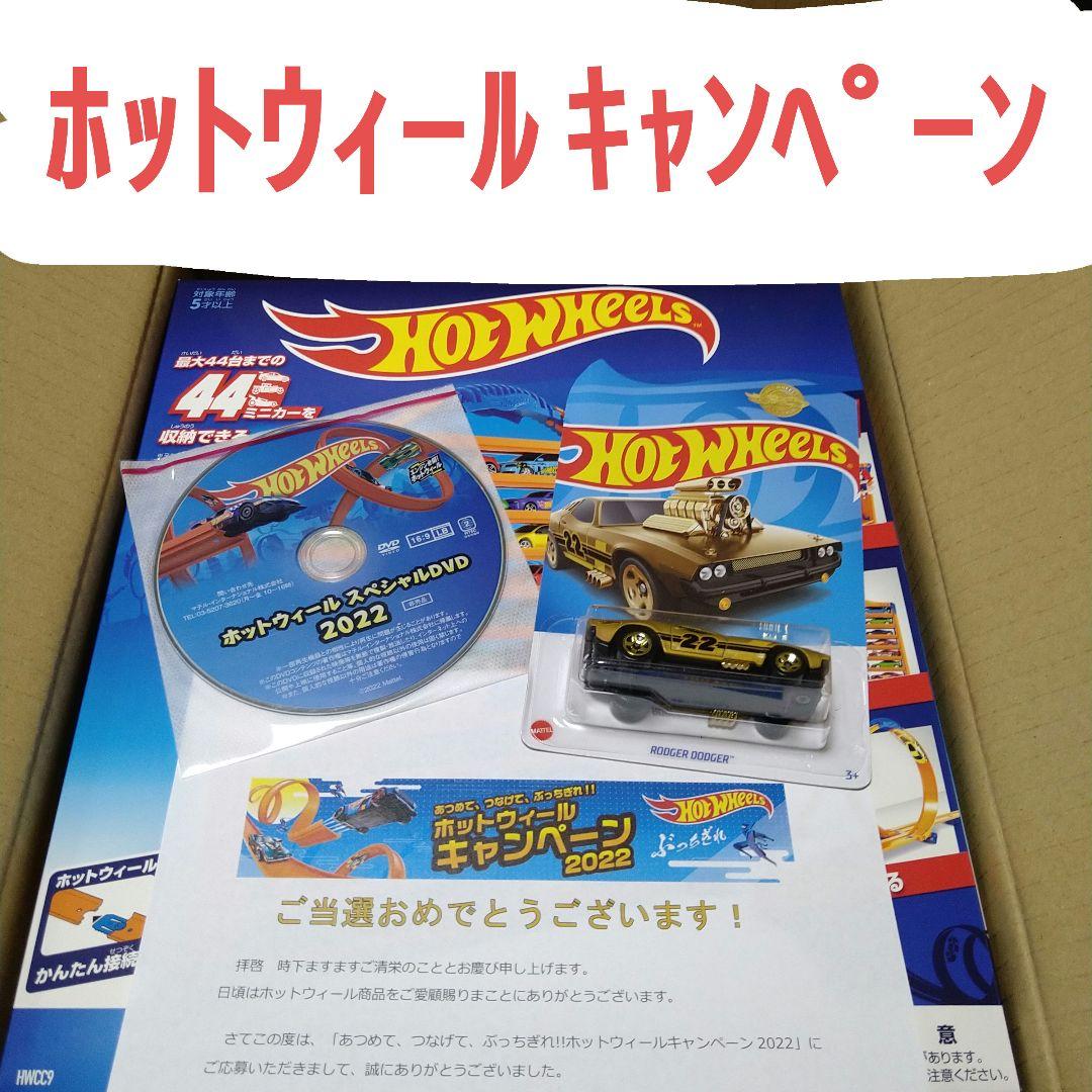 ホットウィール キャンペーン2022 当選品