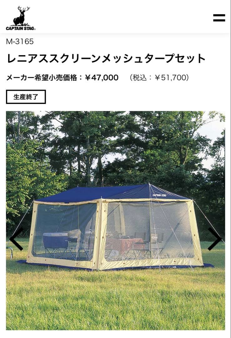 レニアスクリーンメッシュタープセット