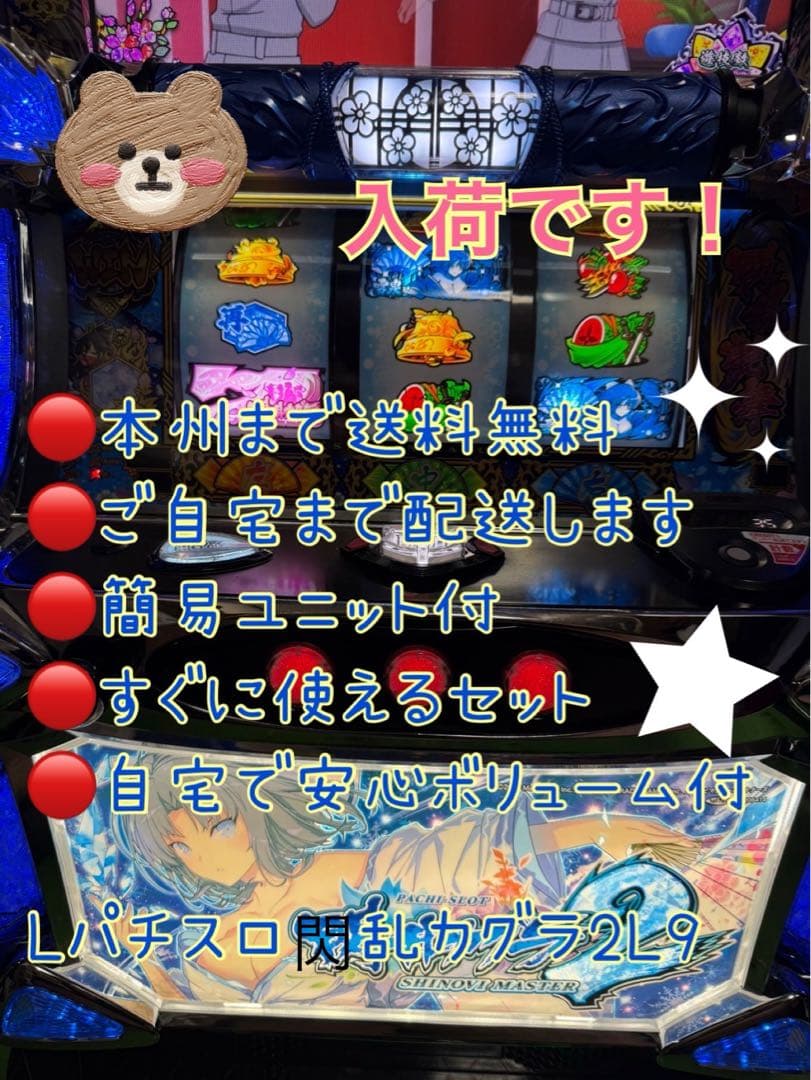 うれCY　Lパチスロ閃乱カグラ　データ対応ユニット　頼める便　パチスロ
