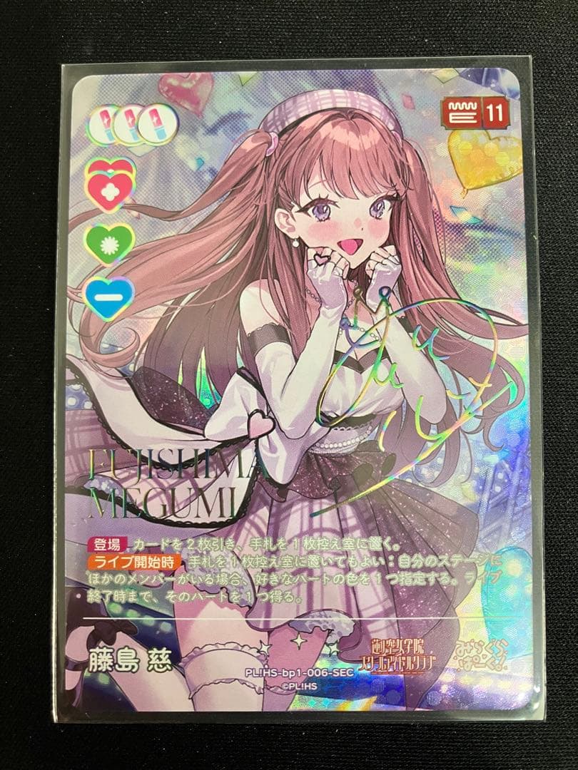 ラブカ 藤島慈 SEC