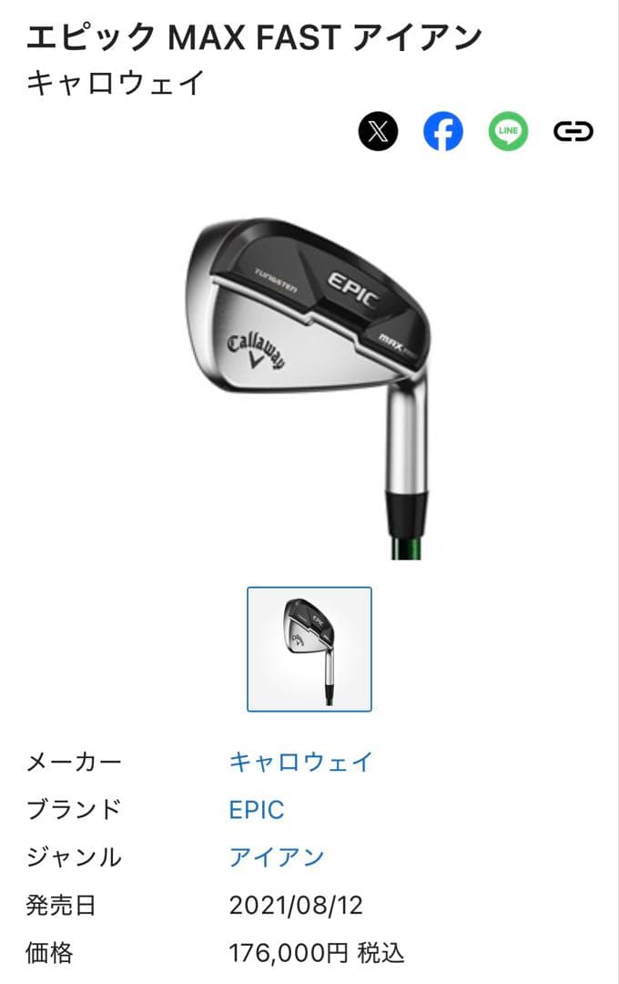 ほぼ新品　キャロウェイ EPIC MAX FASTレディースアイアン5本保証つき