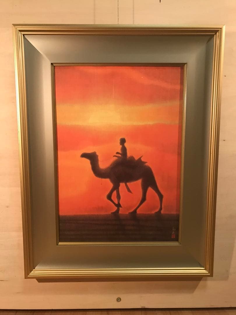 平山郁夫　「夕陽の砂漠」　岩絵具方式複製画　刷り込みサイン・作品証明シール有り