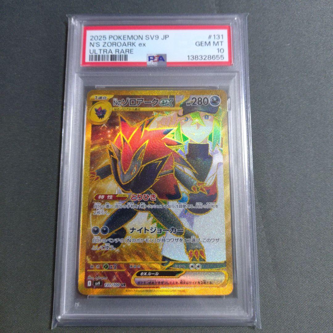 【psa10】Nのゾロアークex UR