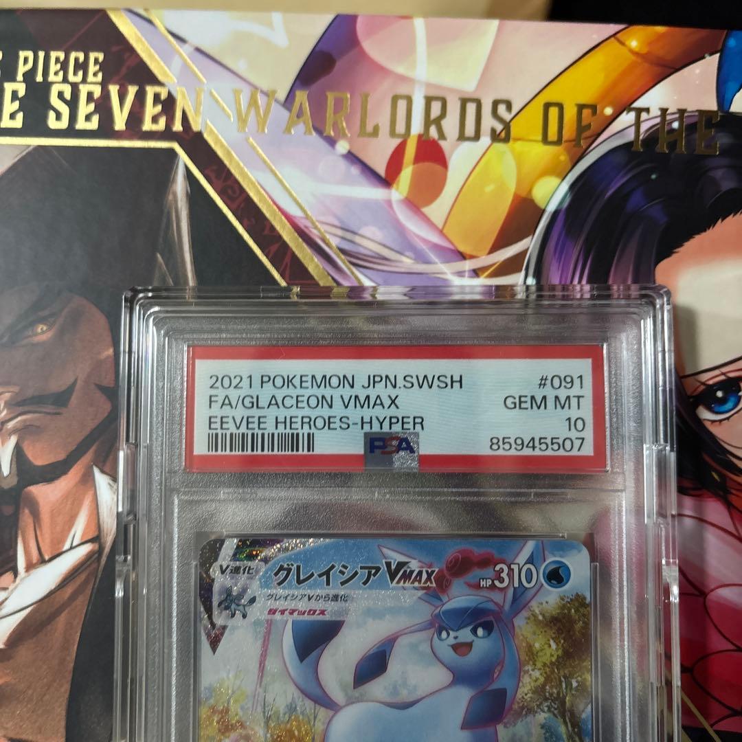 ポケモンカード　グレイシア VMAX sa HR PSA10