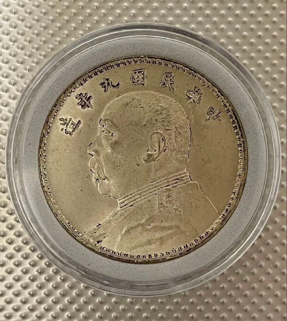 T7中国銀貨 袁世凱 中華民国九年造 銀貨