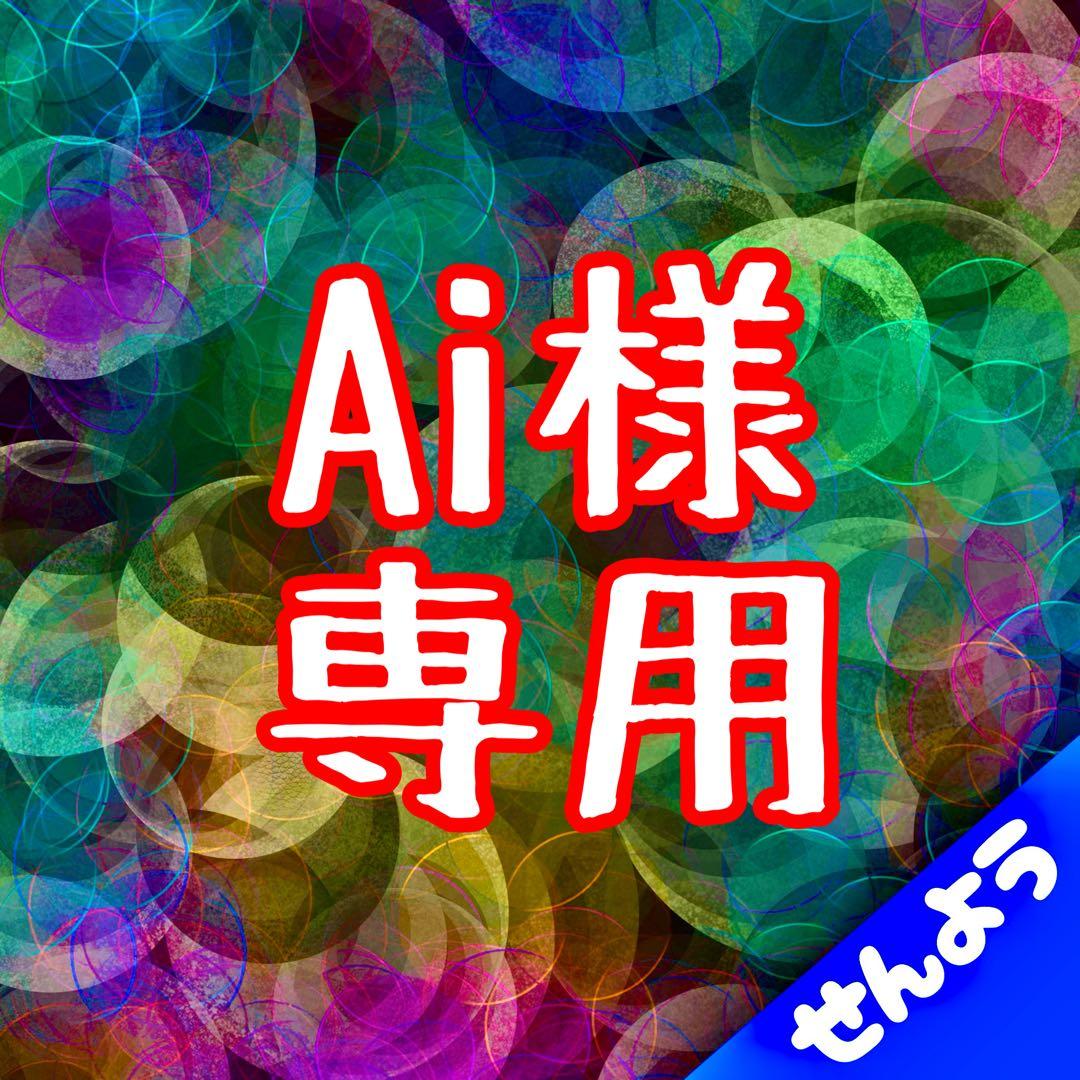 Ai商品