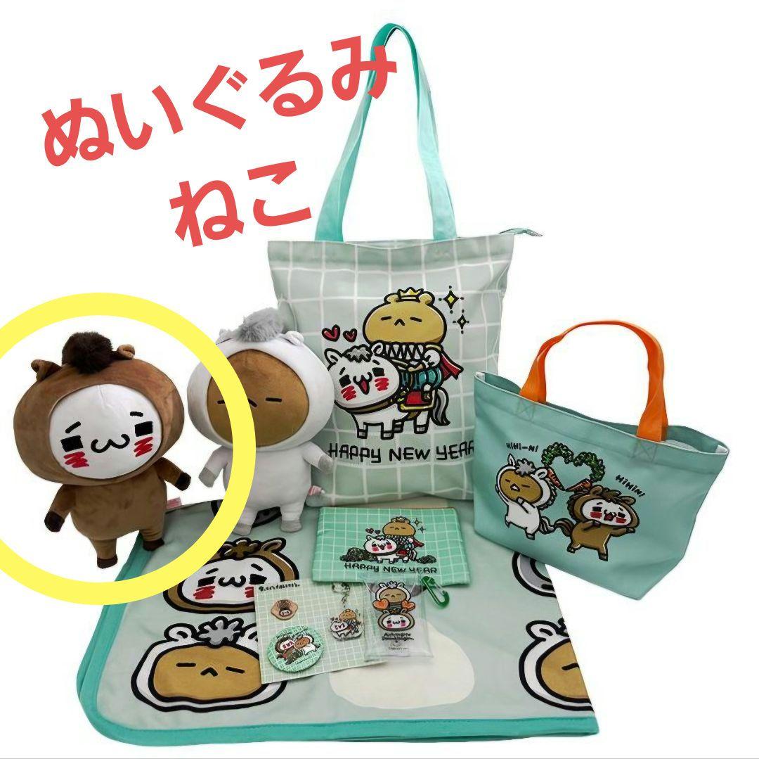 愛しすぎて大好きすぎる ハッピーバッグ 2026年ぬいぐるみ(ねこver.)