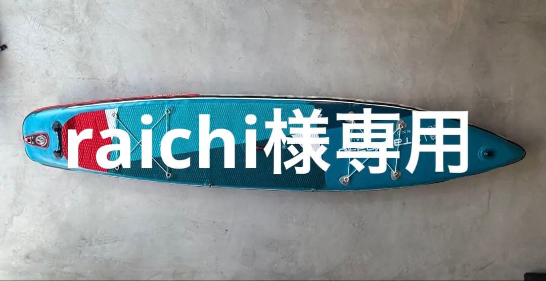 サップスターボード STARBOARD SUP Touring インフレータブル