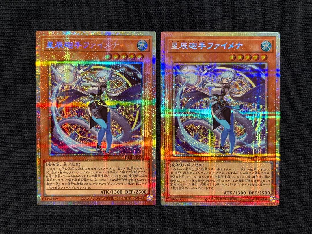 遊戯王 星辰砲手 ファイメナ プリズマ 2枚