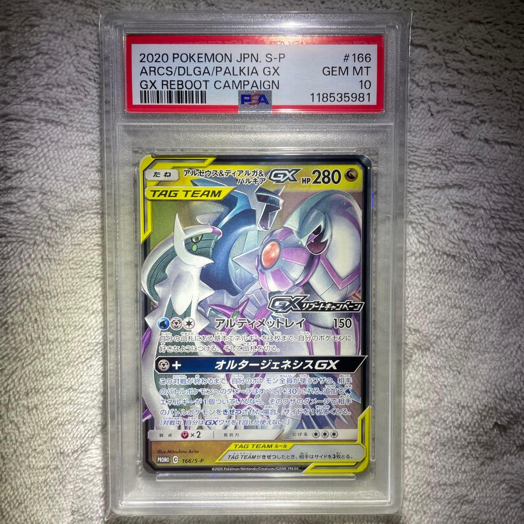 アルセウス&ディアルガ&パルキア GX プロモ psa10