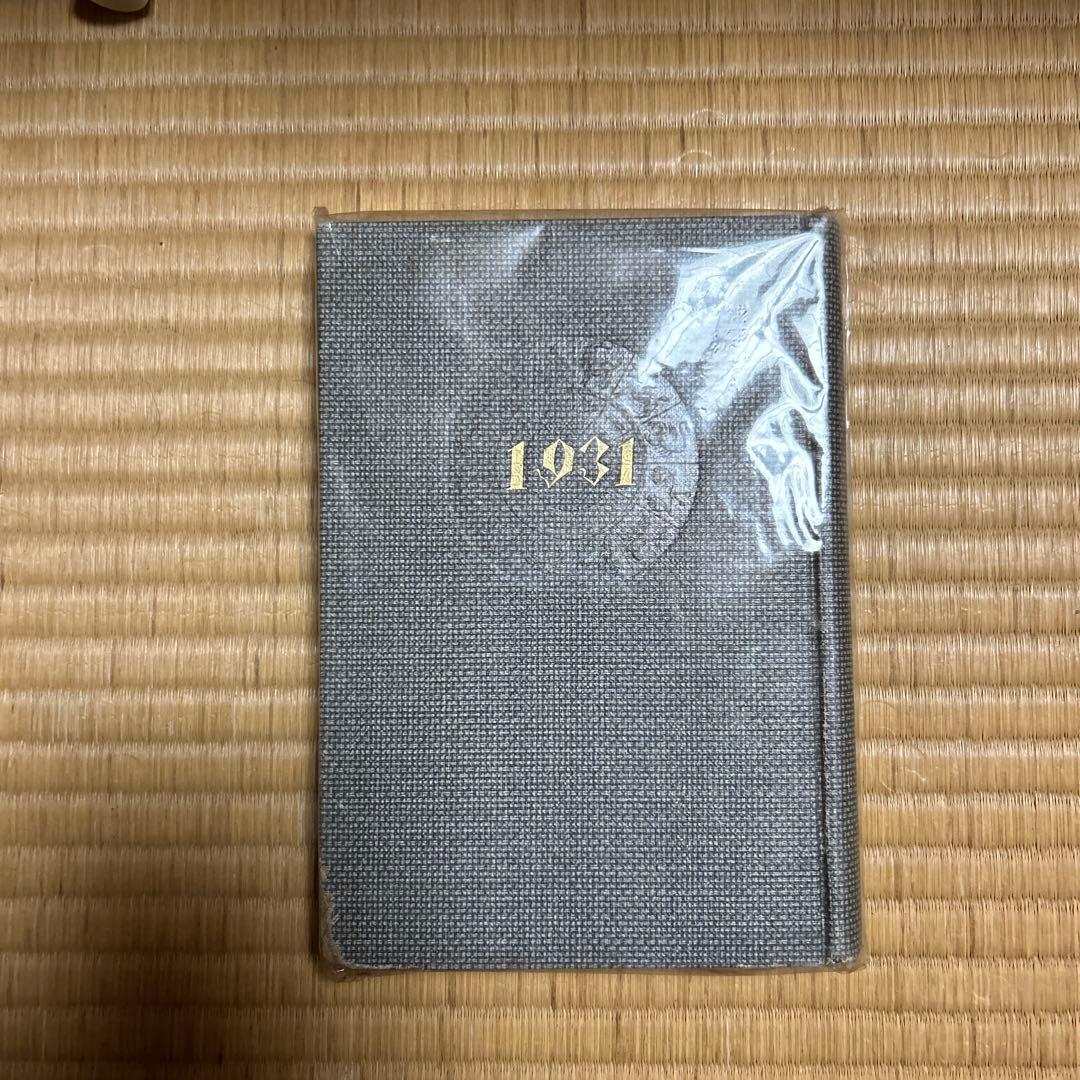 1931年の日記  戦前