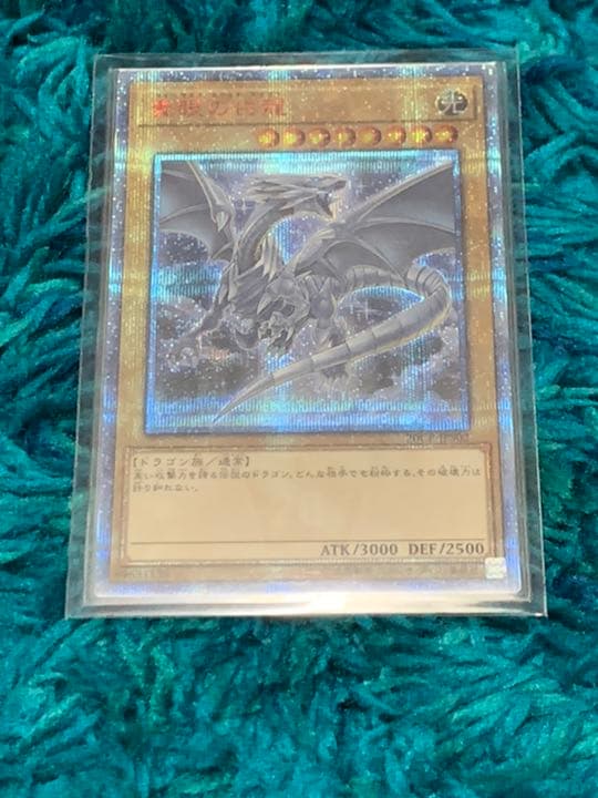 遊戯王　青眼の白龍　20thシークレット