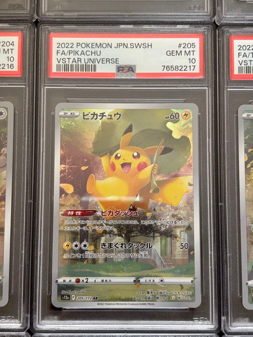 psa10 ピカチュウar 連番 9枚セット