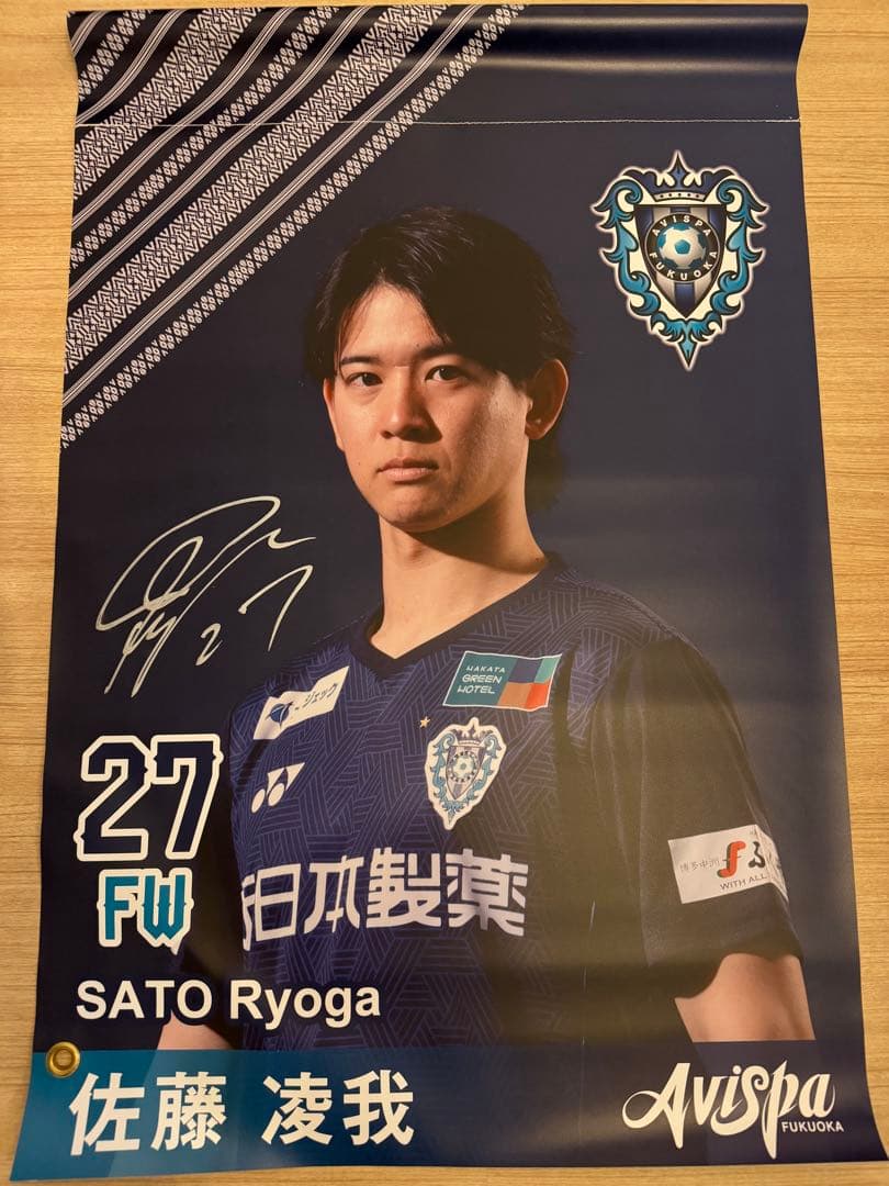 【サイン入り！】元アビスパ福岡 佐藤凌我選手　バナー