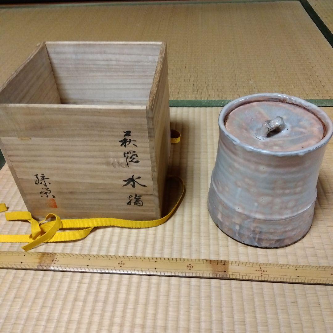 水差し　萩焼