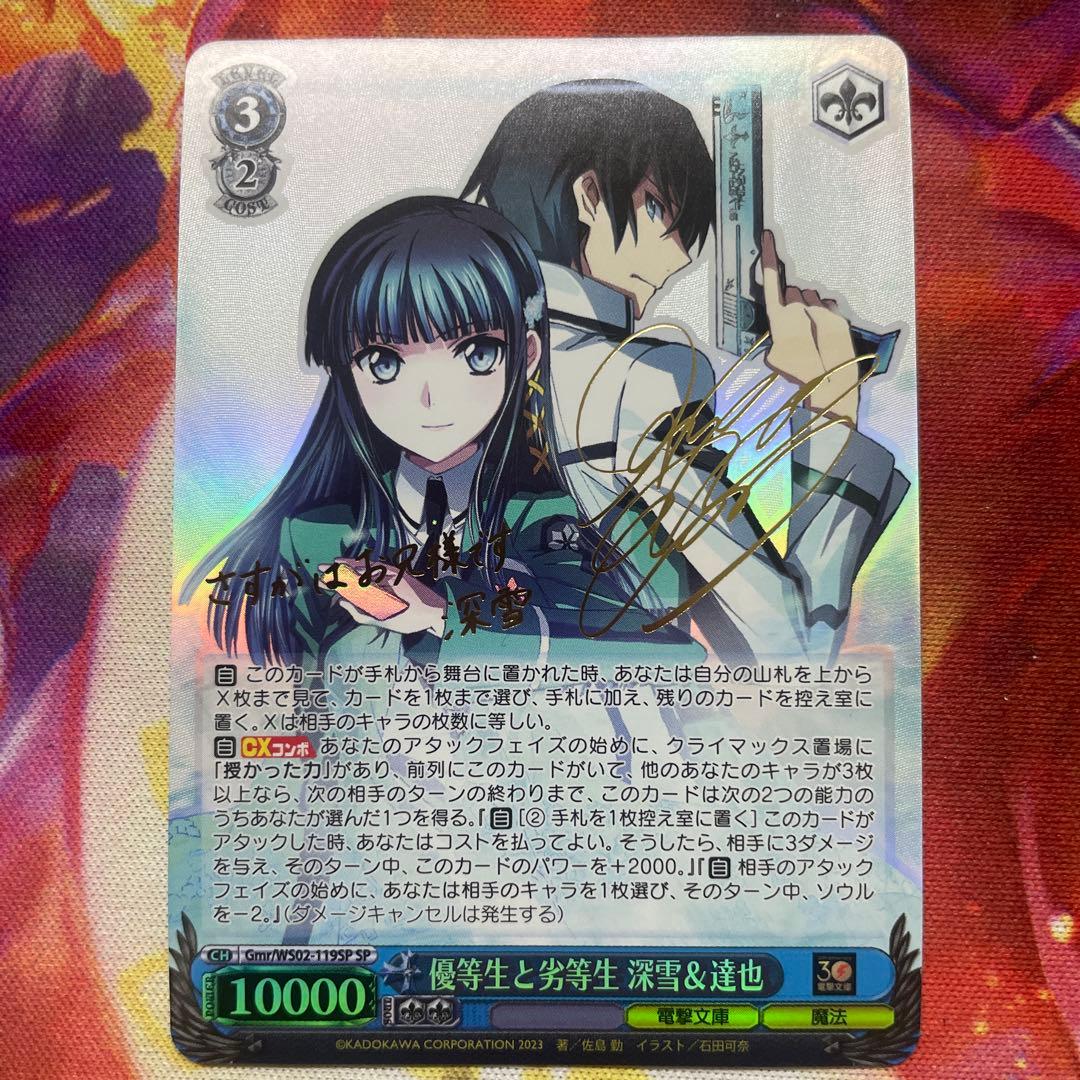 ヴァイスシュヴァルツ 電撃文庫 優等生と劣等生 深雪＆達也 sp