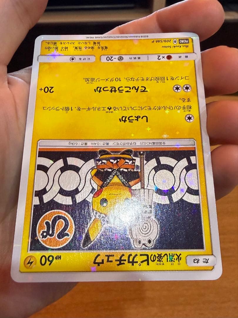 火消し姿のピカチュウ　プロモ　ピカチュウ