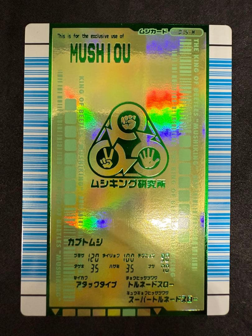 ムシキング 対戦バトラーズターミナル 2007 ブラック博士の館　セット売り